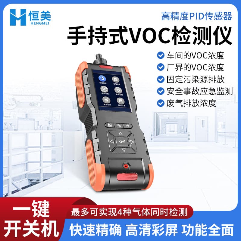 Handheld VOC Detector Portable Workshop Gas Concentration Rapid Tester for Volatile Organic Compounds Analyzer