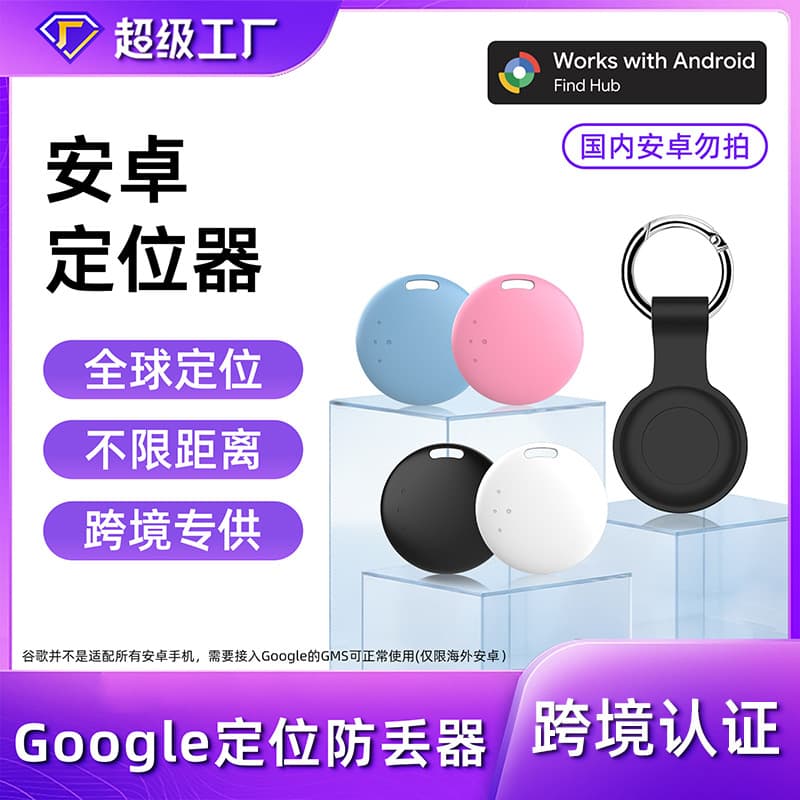 Cross-border Android locator applies to Google Google Find Hub Bluetooth overseas global search anti-lost device
