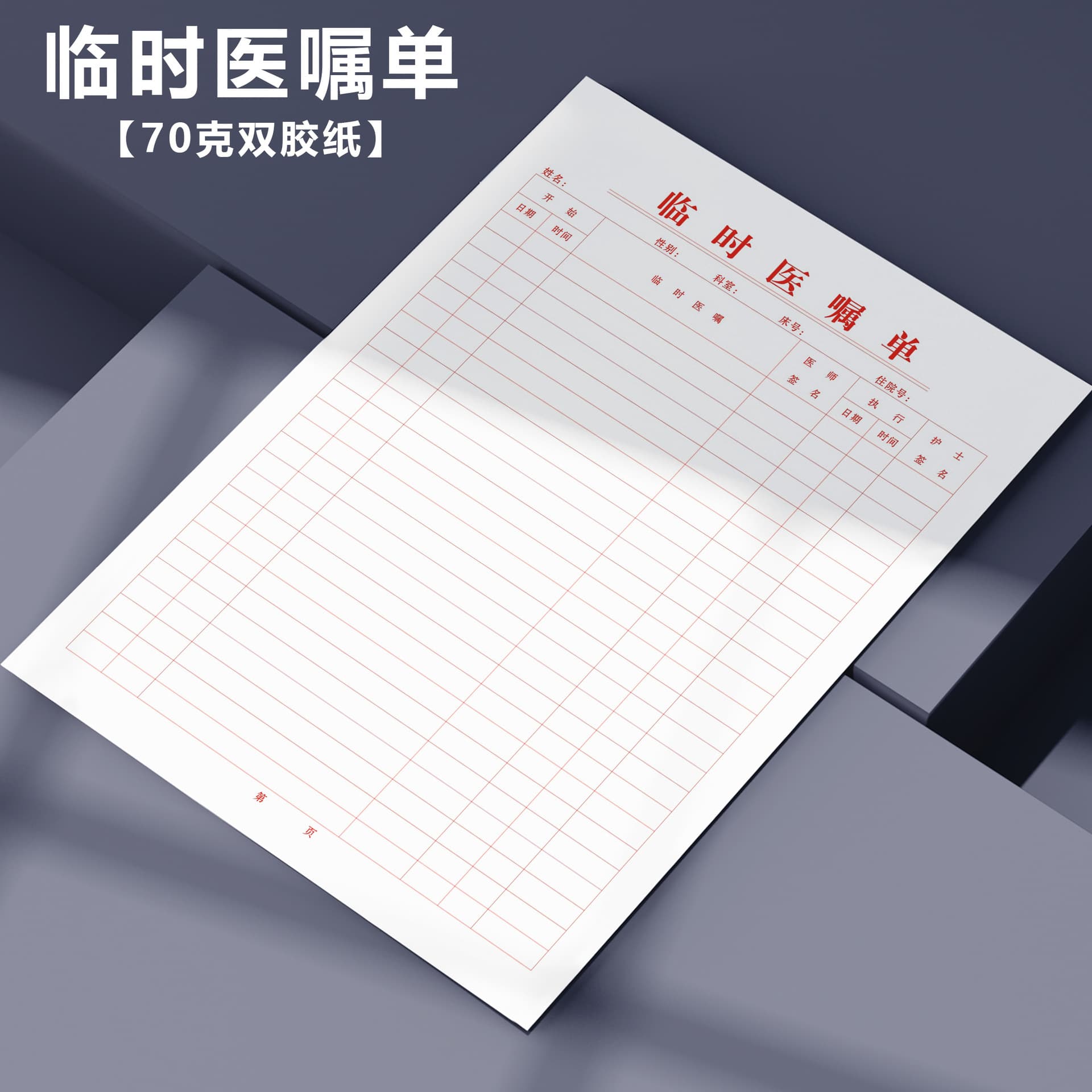 Long-term medical order sheet, temporary medical order sheet, body temperature record sheet, record sheet, hospitalization medical record home page system