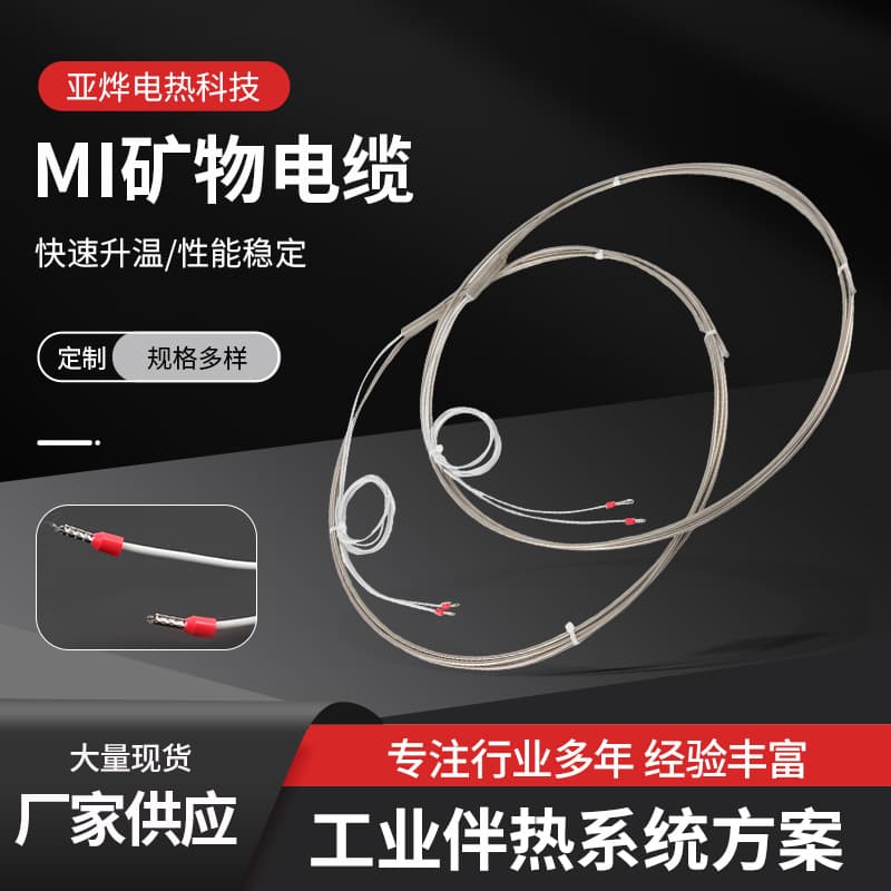 Manufacturer supplies MI armored mineral insulated high-temperature heating cables with electric heating tape and heating wire wholesale.