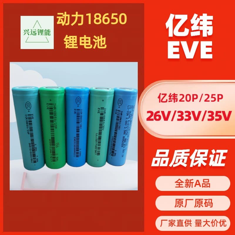 EVE 18650 3.6V 20P 25P 26V 33V 35V High-Rate Power Tool Battery, High-Discharge Electric Vehicle Battery