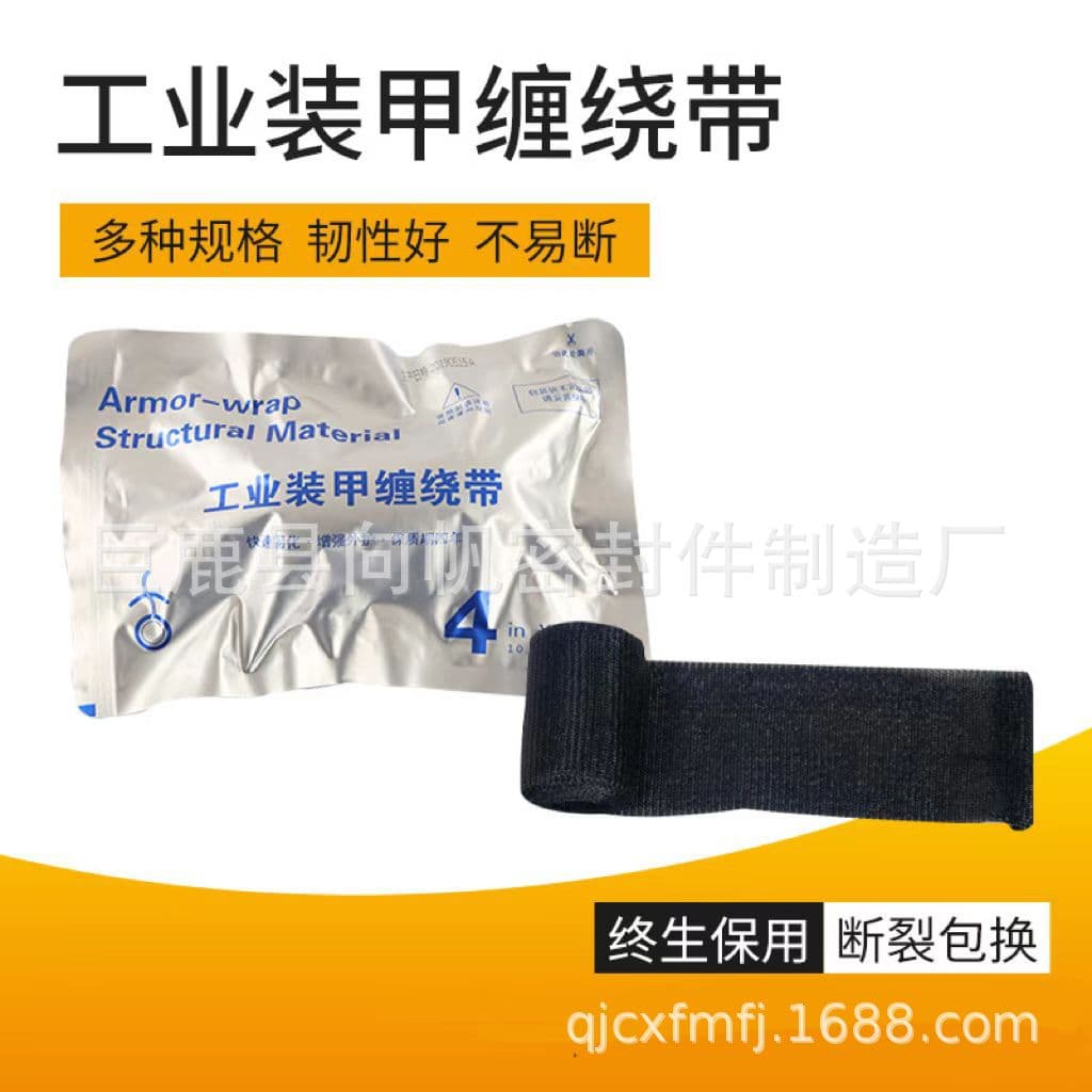 Industrial Armor Bandage High Low Voltage Cable Accessories Intermediate Joint Protection Armor Bandage Insulation Tape