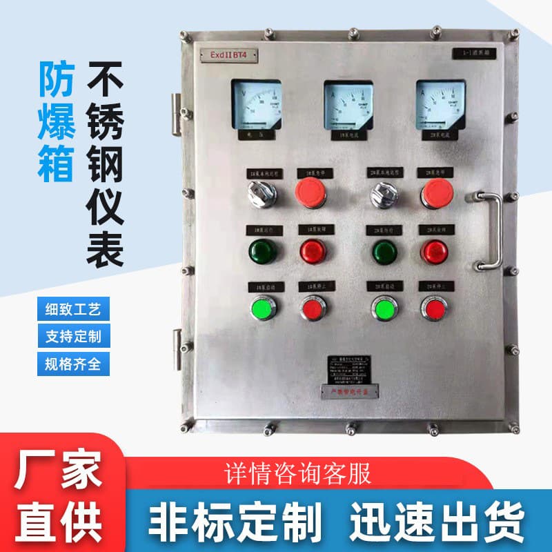Stainless steel instrument explosion-proof box, explosion-proof distribution box with junction box, control box, stainless steel explosion-proof box, industrial grade