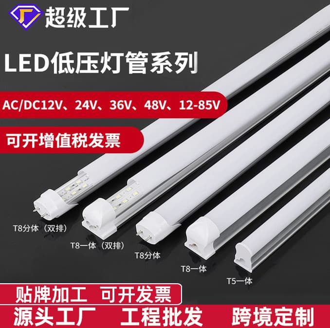 In-Stock LED Low Voltage Tube AC/DC Universal 12V/24V/36V Aluminum-Plastic T5/T8 Integrated Tube