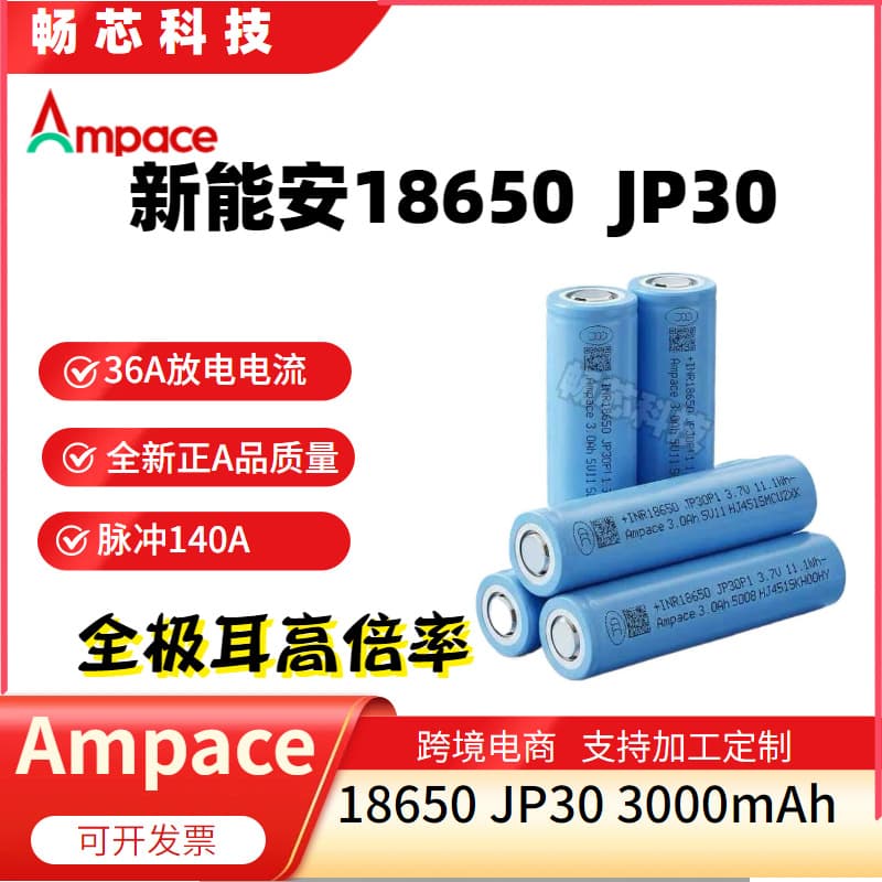 Ampace 18650JP30 Lithium Battery 3000mAh Full Tab High Rate Ampace 18650 Power Cell