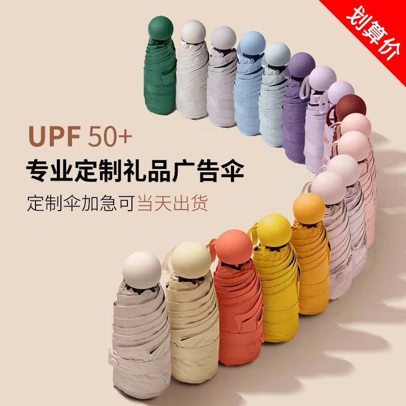 Small Order Custom Logo Printing for Corporate Gifts, Promotional Sun Protection UV Blocking Women's Sun Umbrella
