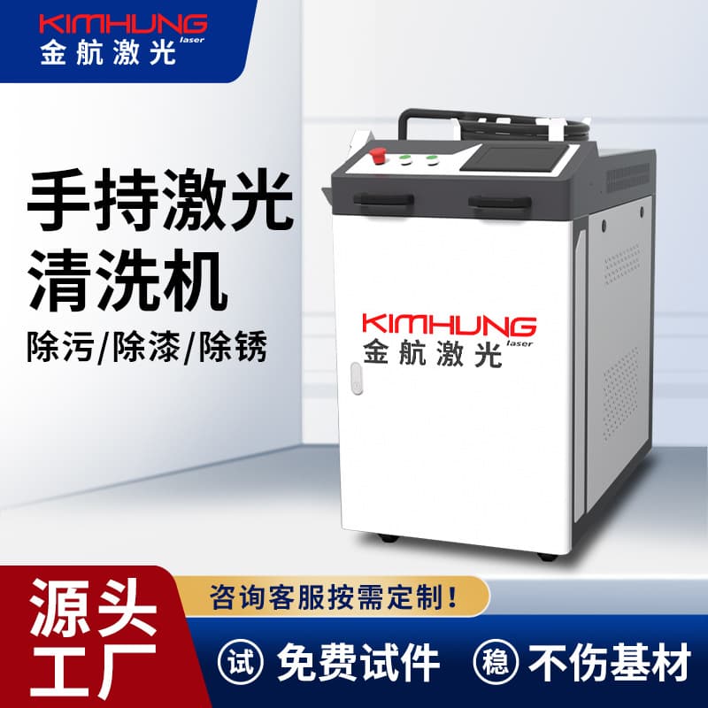 Laser rust removal machine Handheld laser cleaning machine High power industrial grade metal rust removal, paint removal and oil removal cleaning machine