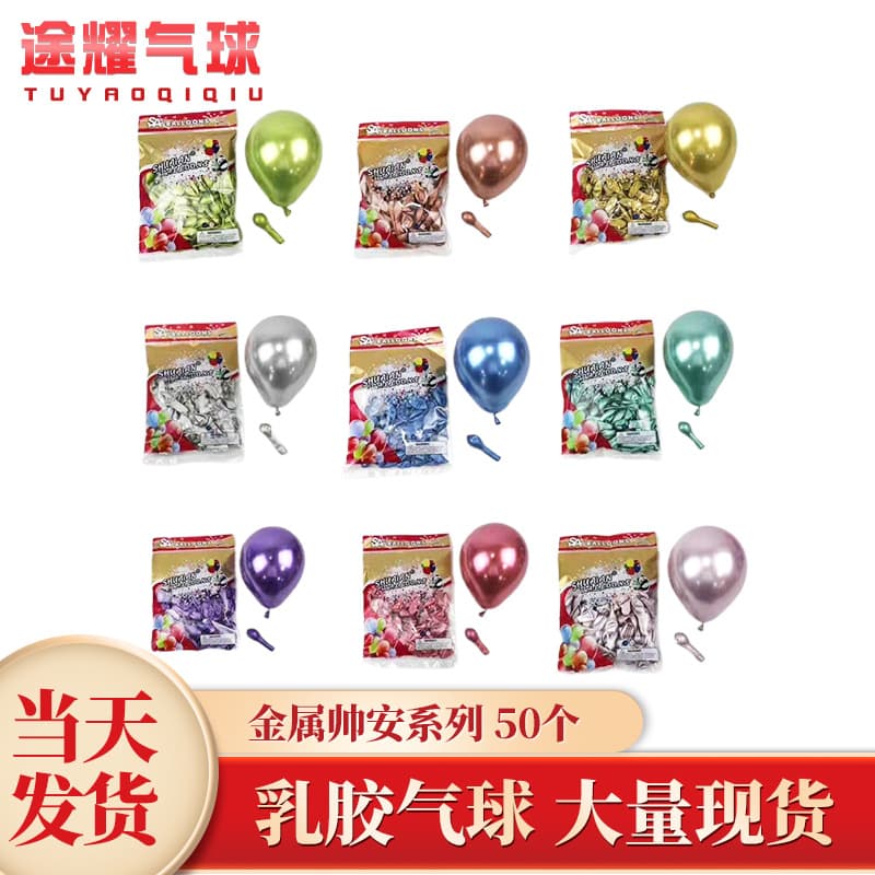 Shuai An 1.8g 10-inch Metallic Balloons Cross-border Wedding Holiday Party Decoration Balloon Set Wholesale