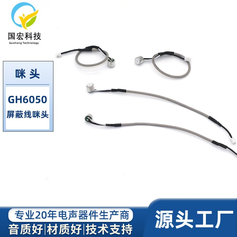 6050 Shielded Wire Electret Condenser Microphone Cartridge MIC with Terminal, Wholesale Various Cables, High Sensitivity