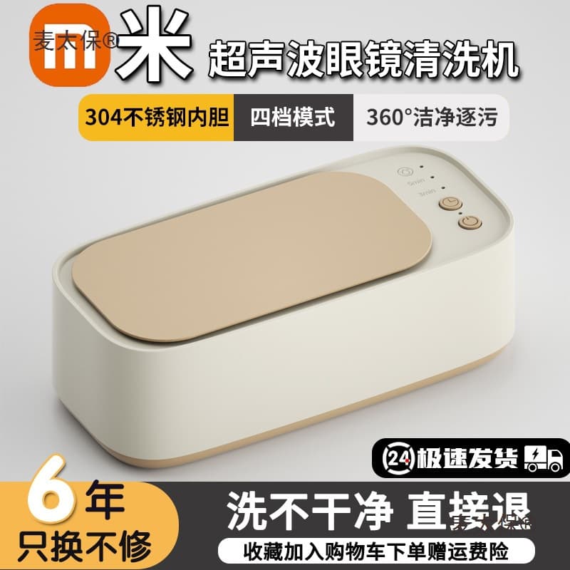 Ultrasonic lens cleaning machine household cleaning machine jewelry contact lens case large capacity braces automatic cleaning machine Taibao