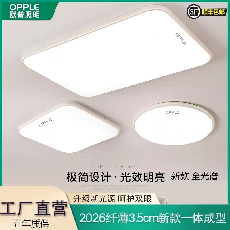 OPPLE Lighting New Full Spectrum Ultra-Thin LED Ceiling Light for Living Room Bedroom Dining Room Ultra Bright Whole House Set