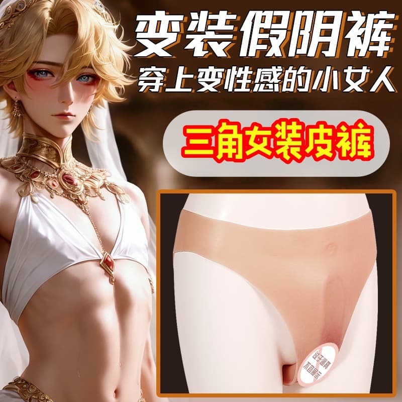 Cross-border wear leather pants les cross-dressing adult sexy men's silicone pull-up pants gay sex products manufacturer wholesale