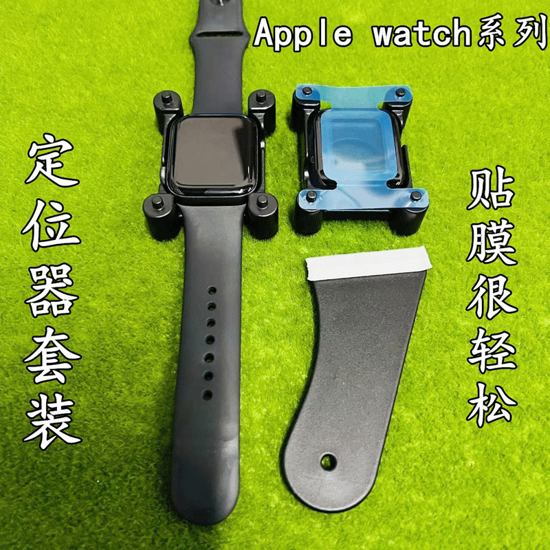 Applicable Apple Watch Screen Protector Positioner for Apple Watch 10 S9 Ultra Quick Film Application Tool