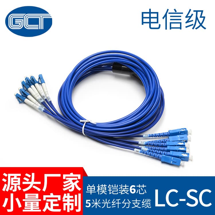 Guochengtong armored 6-core LC-SC branch fiber optic cable access chassis 3-meter mining fiber optic cable ferrule
