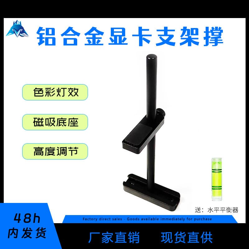 Jianling fan cooling graphics card support bracket sea view room chassis graphics card jack aluminum alloy bracket enhanced version