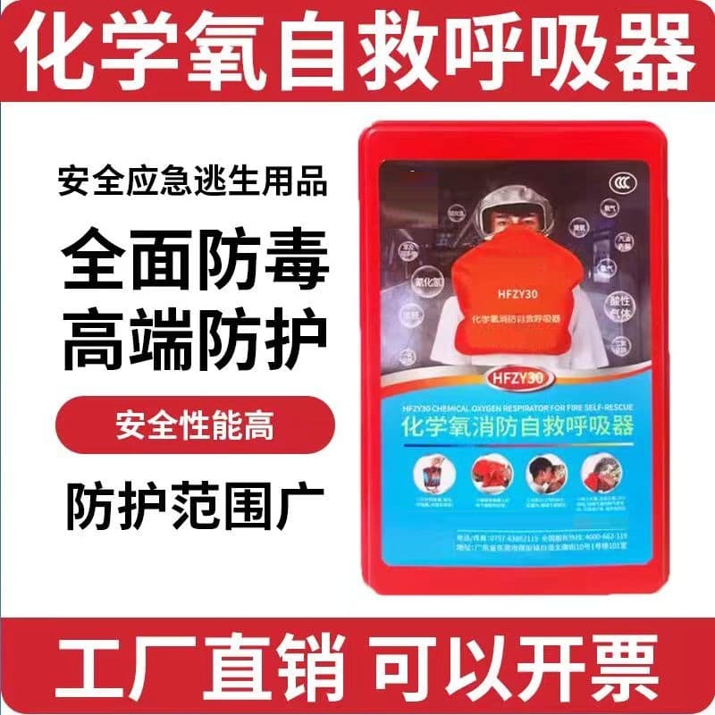 HFZY30D Chemical Oxygen Fire Self-Rescue Breathing Apparatus 3C HFZY30A Oxygen-Generating Escape Fireproof Mask