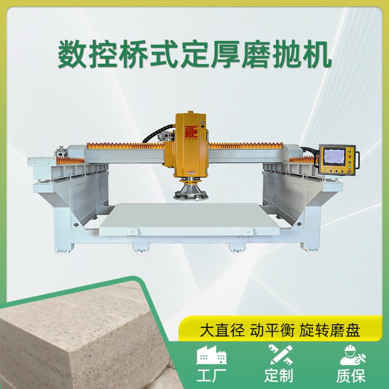 Automatic Polishing Machine CNC Bridge Single-Head Stone Grinder Marble Granite Tile Slab Fine Grinding Equipment