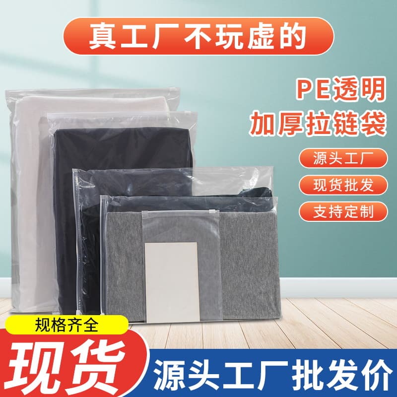 PE Transparent Zipper Bag, Thickened Clothing Packaging Bag, Plastic Bag for Clothes, Socks, Underwear, Self-Sealing Bag, Factory Wholesale
