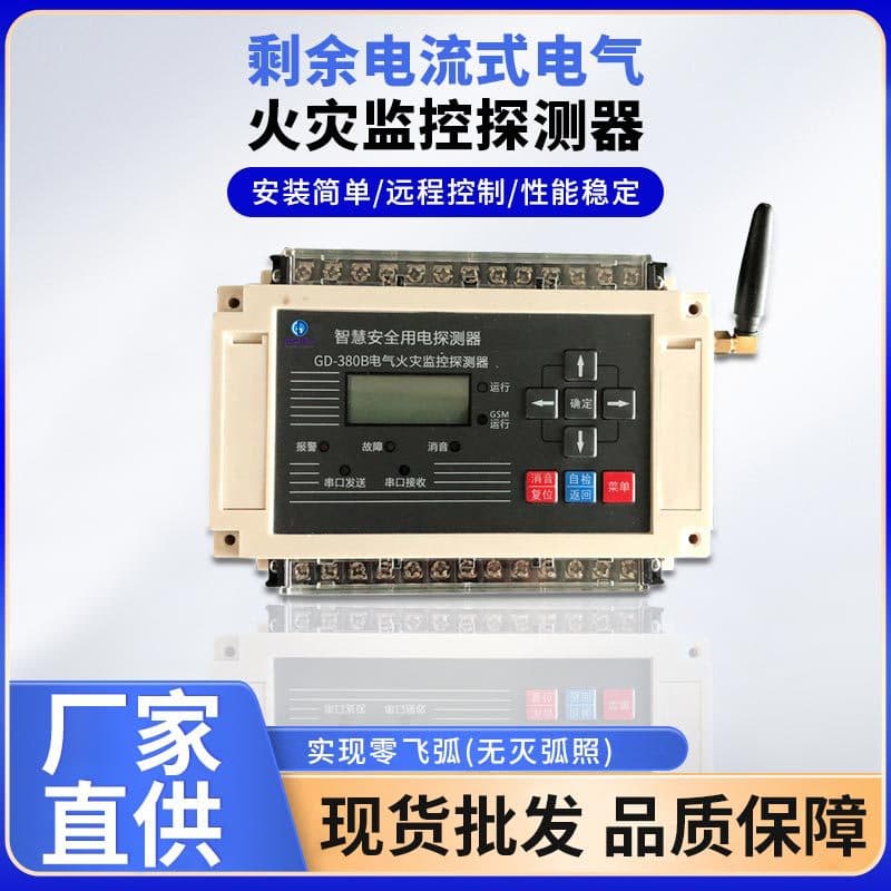 Intelligent Electrical Fire Safety Monitoring Module, GPRS/RS485 Smart Power Module