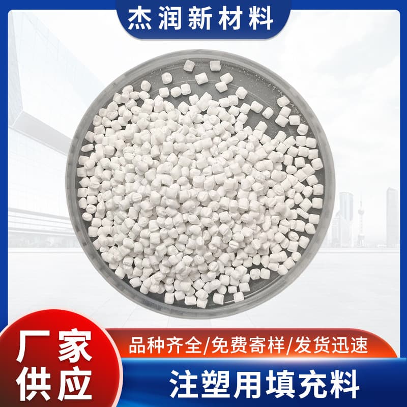 Injection molding filler masterbatch, new material with strong adsorption, uniform granules, good chemical plasticizing properties.