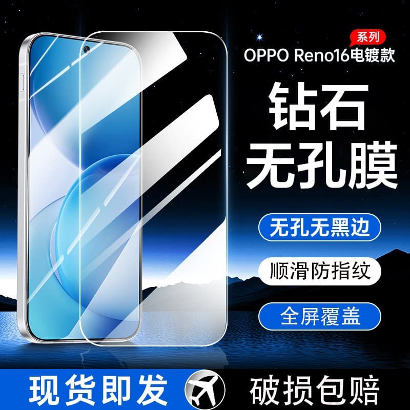 Suitable for opporeno16 tempered film full screen reno16pro mobile phone film anti-peep reno16 protective film high definition