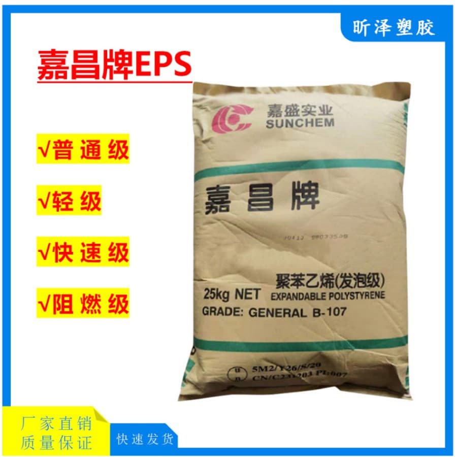 EPS Jiachang Brand 103 104 105 106 107 108 Light Grade Fast Grade Flame Retardant Grade Expandable Polystyrene