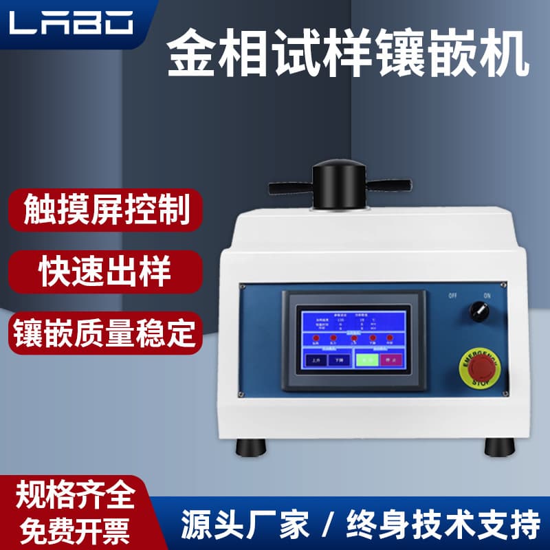 XQ-2B Manual Metallographic Mounting Press, ZXQ-1 Automatic Metallographic Embedding Machine, Hot Mounting for 30/45mm Diameter