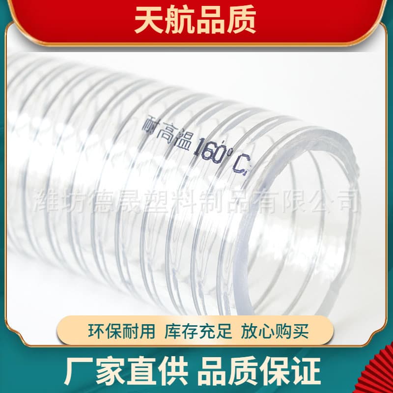 High Temperature Resistant 160 Degree PVC Steel Wire Hose, Transparent Thickened High Temperature Suction Tube, Non-Stick Material 38.5 Suction Tube