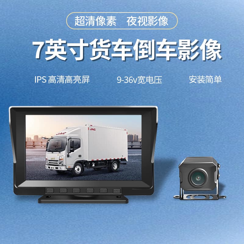 7-inch high-definition car display IPS desktop reversing monitoring monitor high-definition night vision truck reversing image
