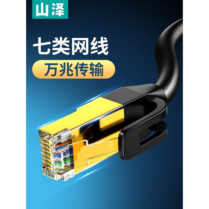 Sanze Category 7/8 10-Gigabit Pure Copper Core Gold-Plated Double Shielded Ultra-High-Speed Network Cable CAT-70 Twisted Pair