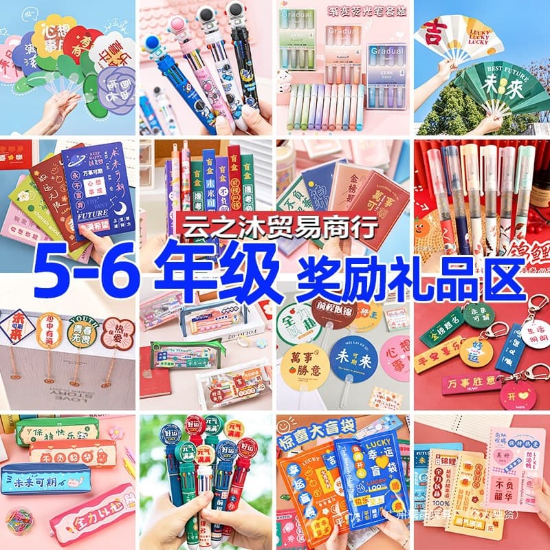 Fifth and sixth grade primary school students reward small gifts, practical stationery, blind box gifts, class school supplies, children's prizes