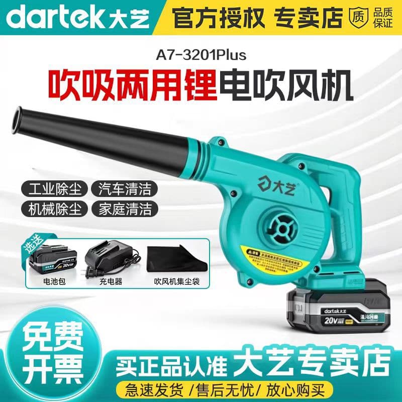 Dayi Brushless Lithium Blower Rechargeable High-Power Air Duster Dust Cleaner A7-3201 Plus