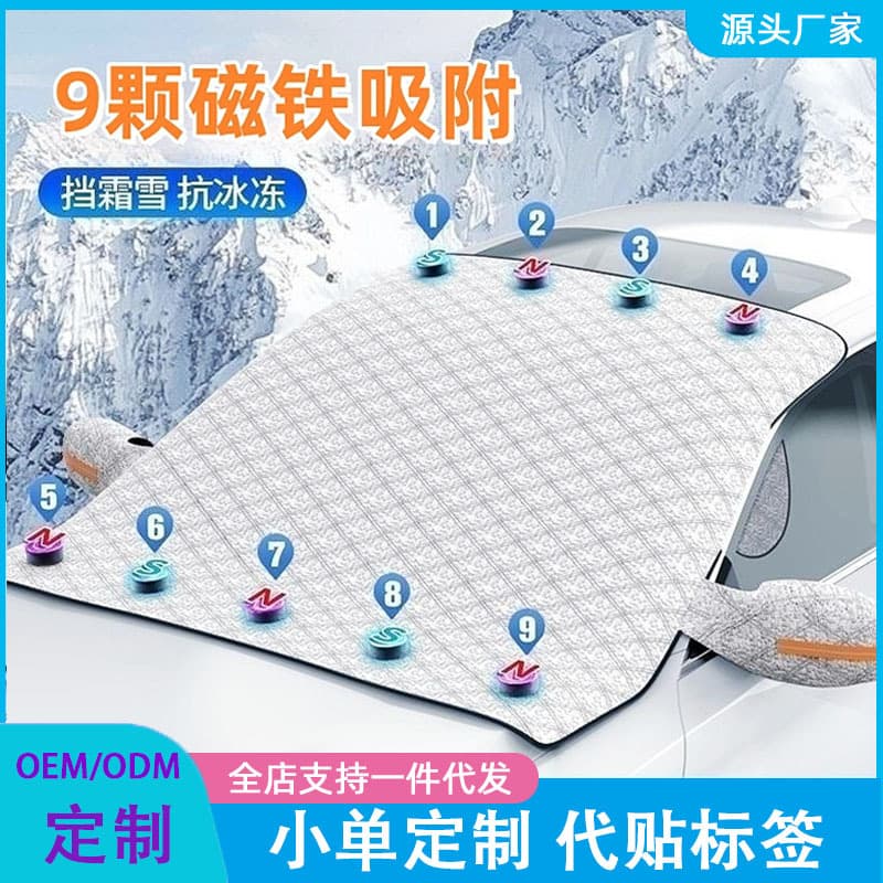 Thickened Magnetic Car Snow Shield Windshield Glass Sunshade Anti-frost Anti-freeze Vehicle Coat
