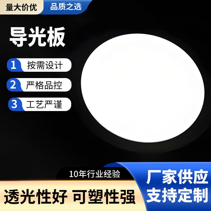 Wholesale LED Light Guide Panel Side Light Source for Advertising Display Boards, Feature Walls, Customizable High-Transparency Colorful LED Panels