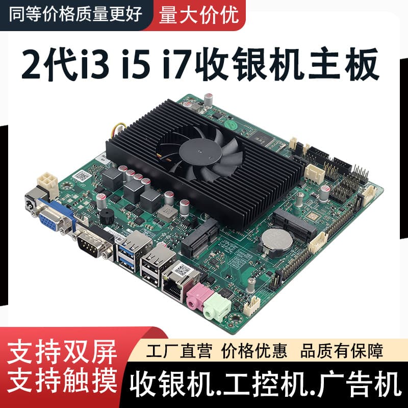 i3 2350M POS Motherboard X86 Industrial Control Motherboard Advertising Machine All-in-One Motherboard ITX Dual LVDS/EDP