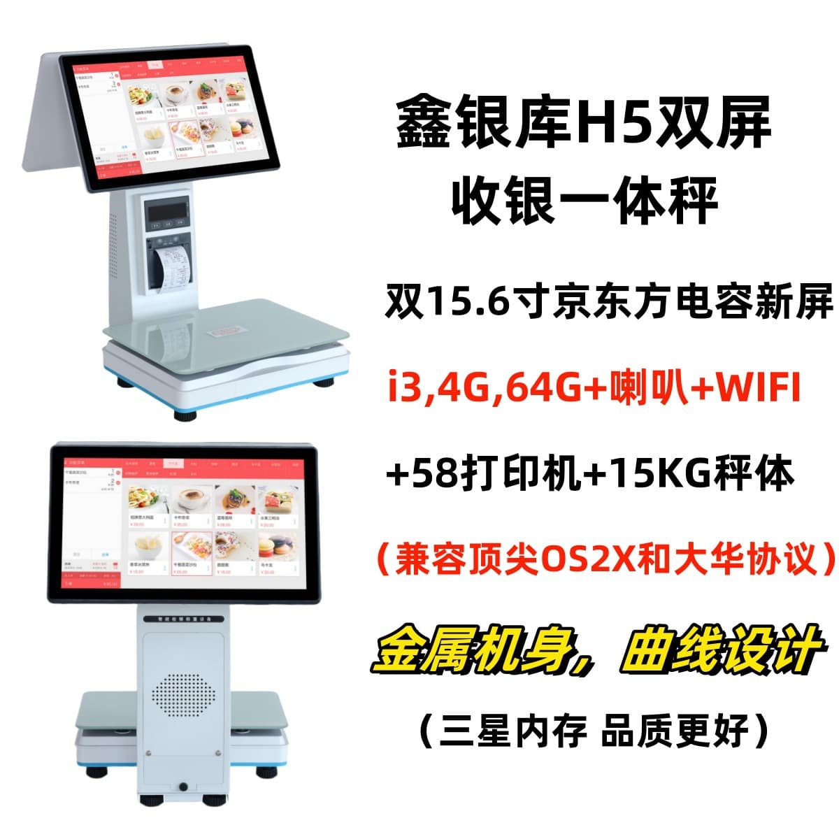 Xinyinku H5 weighing cash register integrated scale cashier weighing Hui Guanjia Yundian Fu shopkeeper weighing cash register fresh food