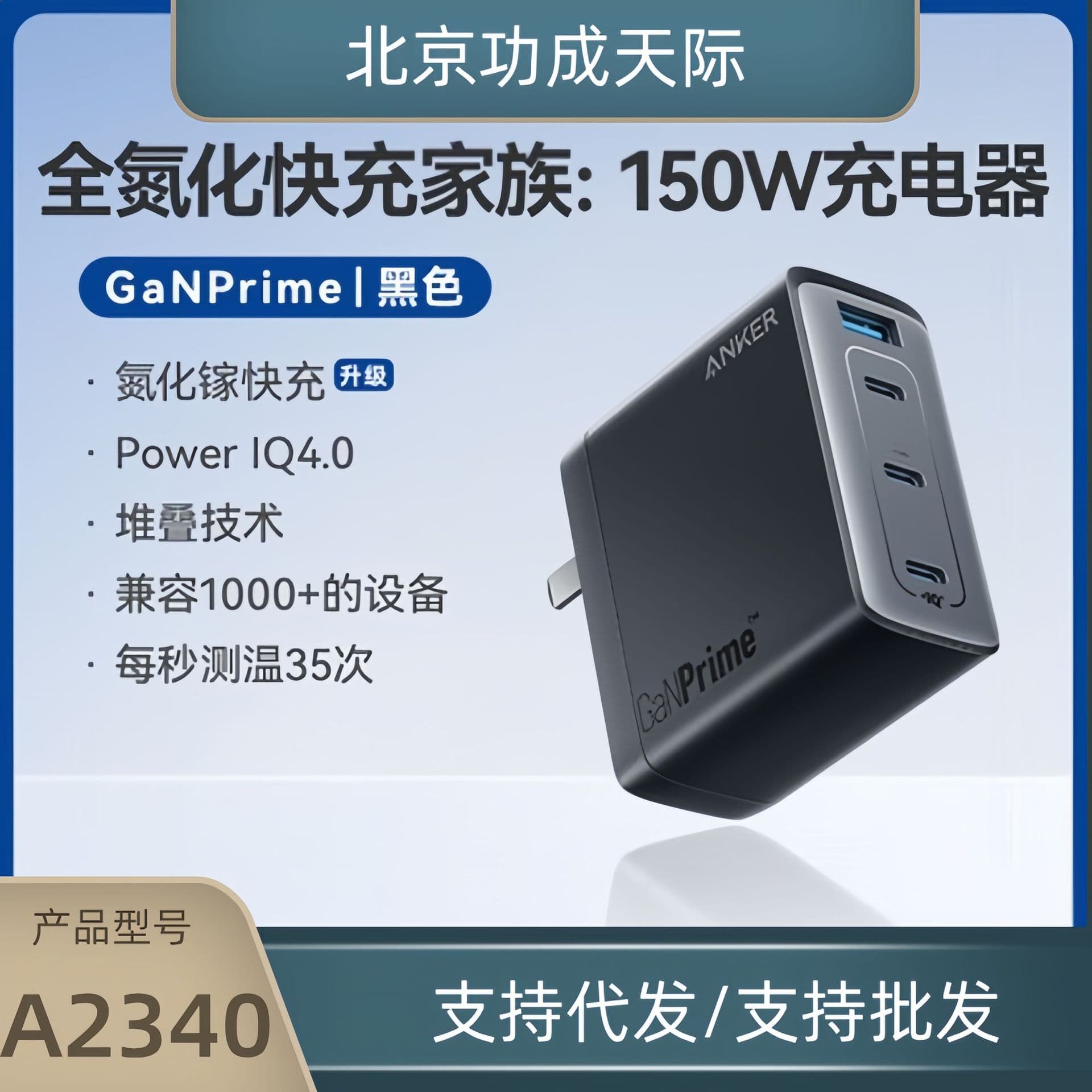 Anker 747 GaN 150W Charger Four-Port High-Power Compact Fast Charger A2340