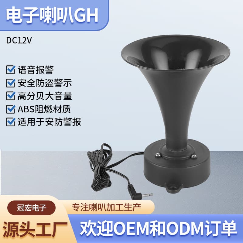 GH-50 horn horn speaker high decibel 120dB large horn engineering vehicle reversing horn military green