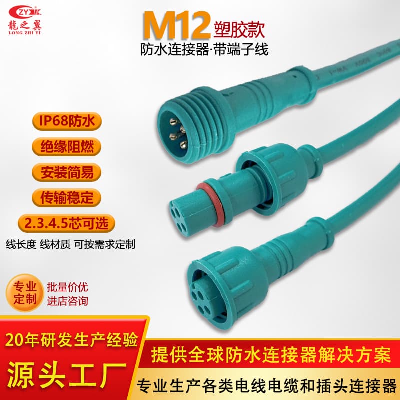 Custom 5-core sensor IP68 waterproof terminal connecting wire molded male/female plug, supply for outdoor audio equipment