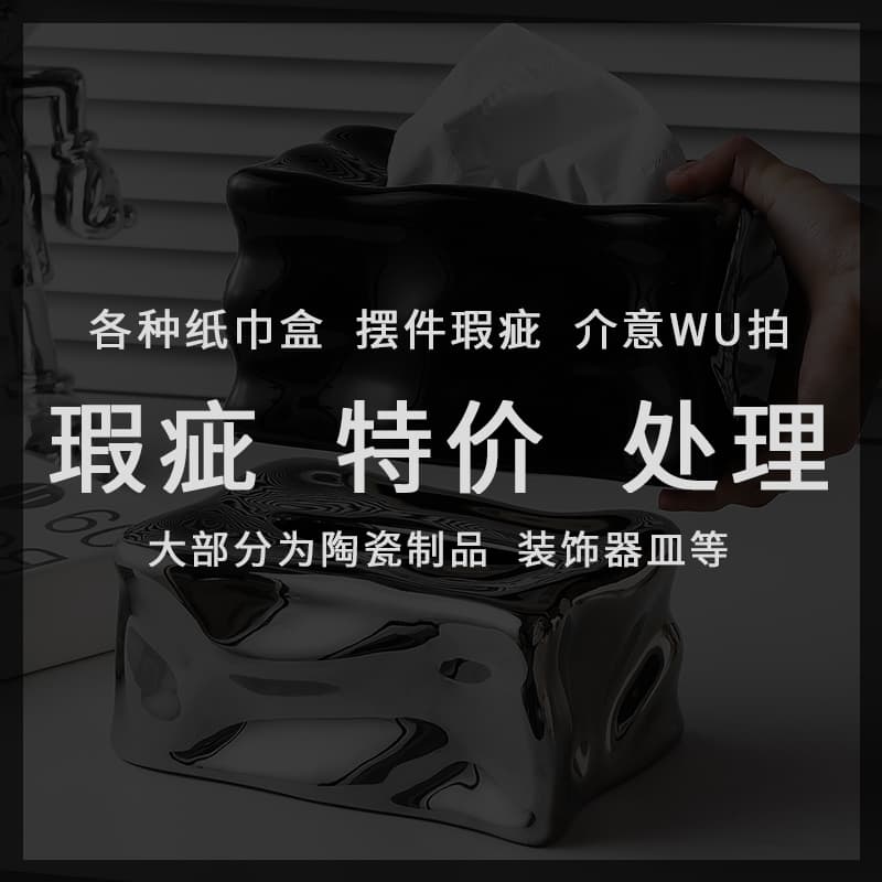[Minor Defect, Clearance] Ceramic Tissue Box Decorative Ornament, Luxury Tissue Box