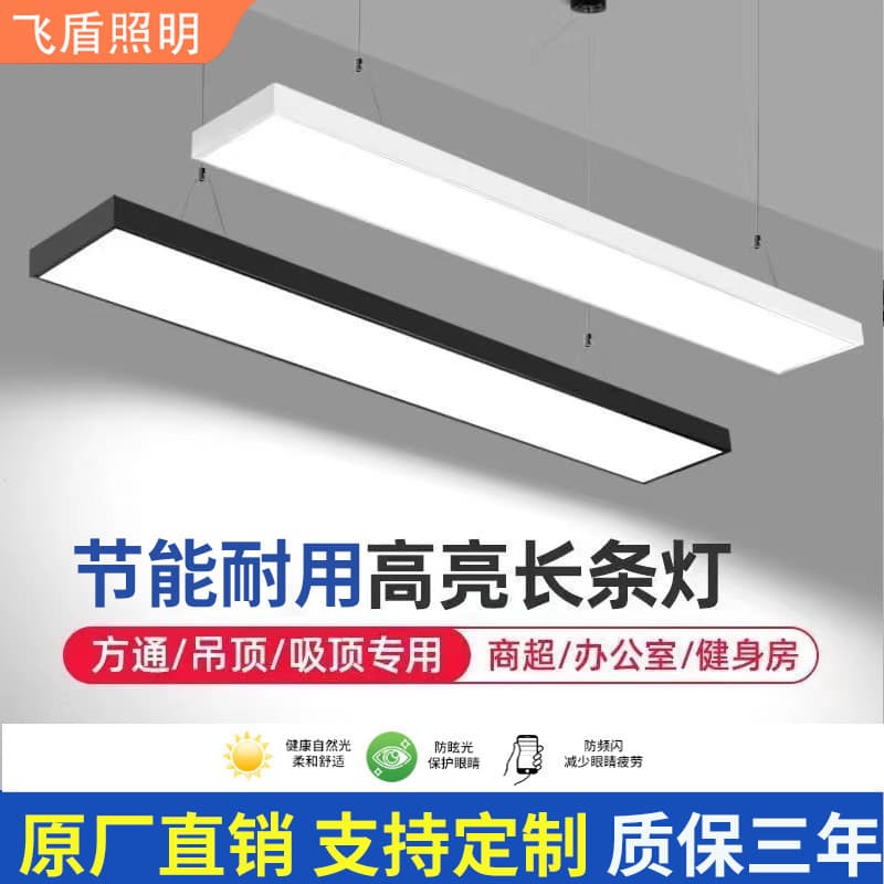 Long strip lights, LED office lights, gym strip lights, classrooms, supermarkets, shopping malls, square lights, office pendant lights
