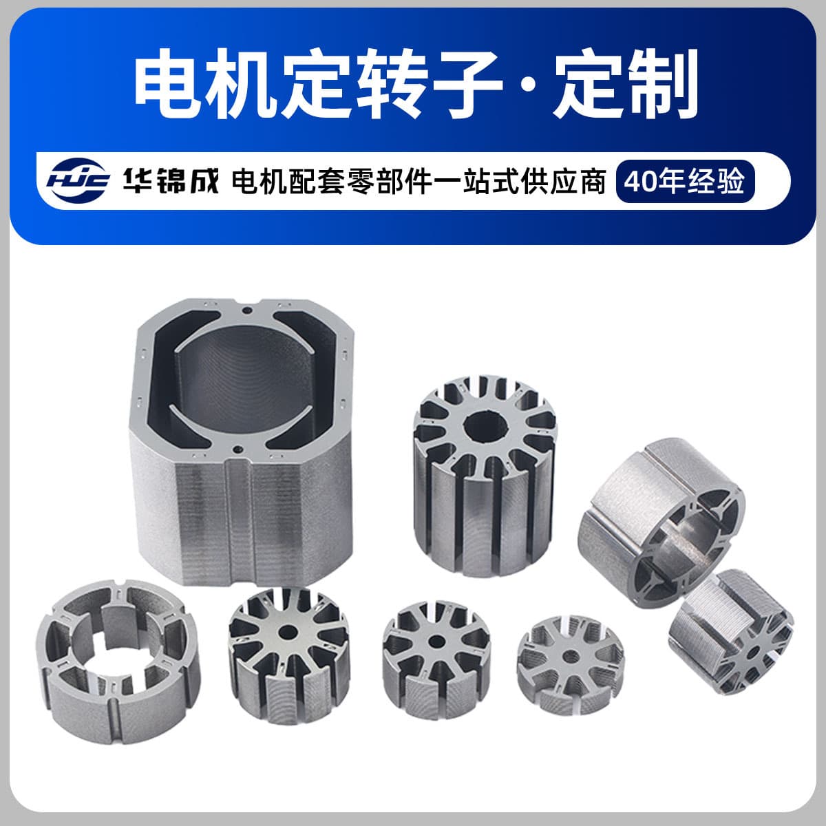 Motor parts manufacturer specializing in custom stators and rotors, including silicon steel motor chips for power tools and rotor chips for home appliances.