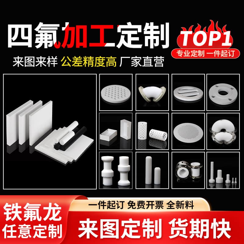 Custom PTFE Sheet Teflon Sheet New Energy PTFE Board Fluoropolymer Tube Rod Non-Standard Special-Shaped Parts Processing
