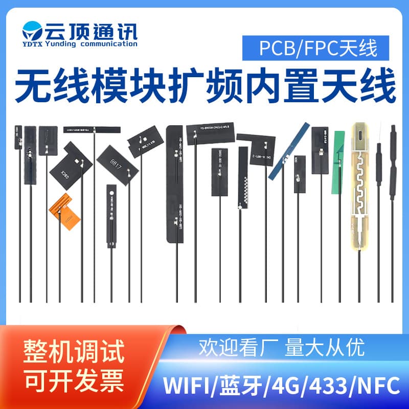 PCB Omnidirectional Built-in WiFi Antenna Manufacturer Bulk Supply High Gain 2.4/5.8g Communication FPC Flexible Antenna
