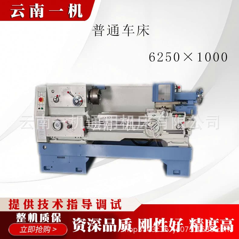 Conventional Lathe CA6250X1000 Gap Bed Lathe Conventional Lathe Yunnan Machine Tool High Precision