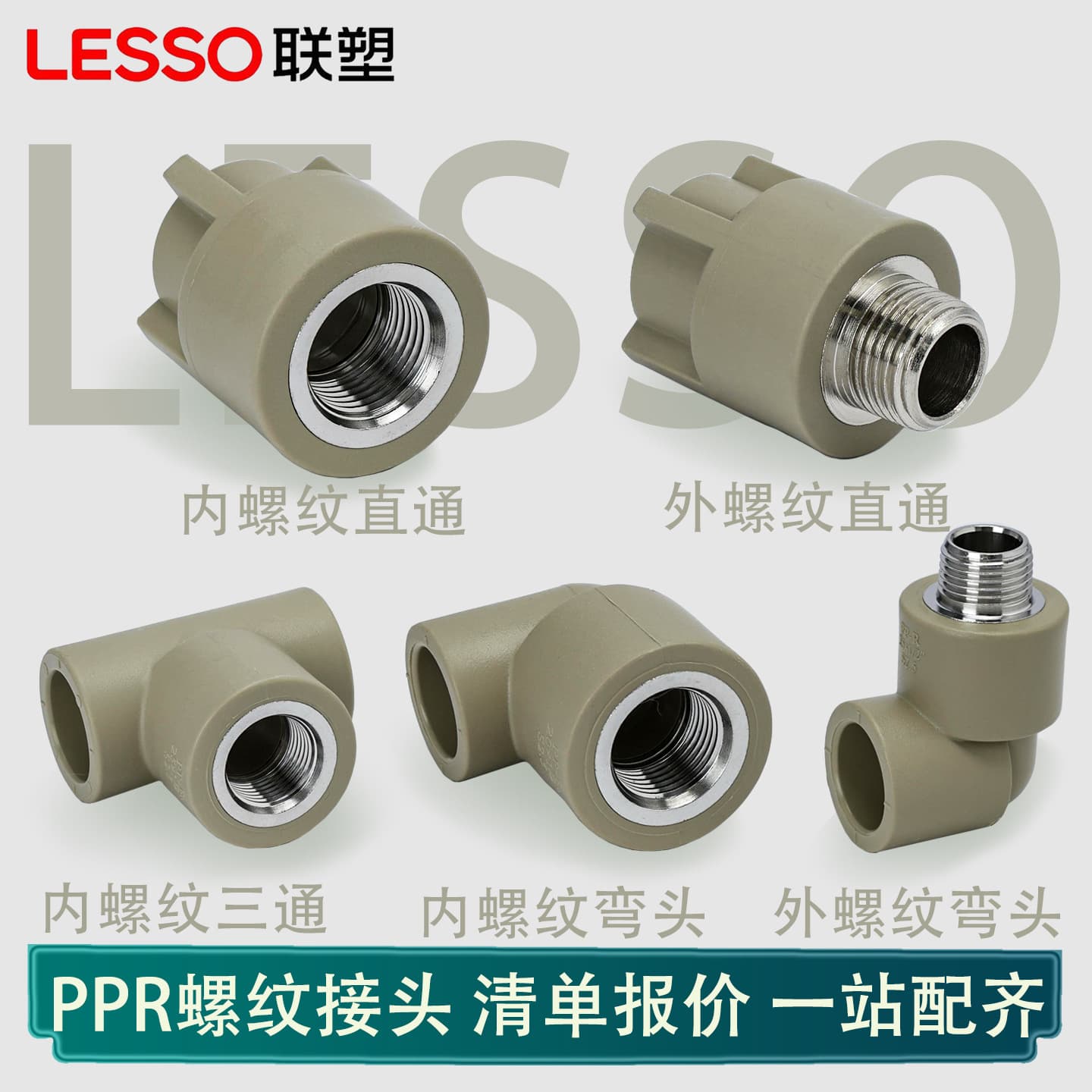 Liansu PPR Water Pipe Fittings Internal Thread, External Thread Straight Connector, External Thread Tee Internal Thread Elbow Thickened 4-Point