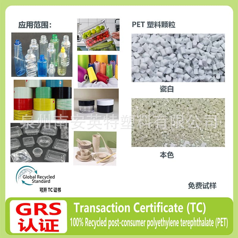 PET Granules PCR Plastic Manufacturer, Suitable for Injection Molding, Drawing, Extrusion Modification, GRS Certified, TC Transaction Certificate Available