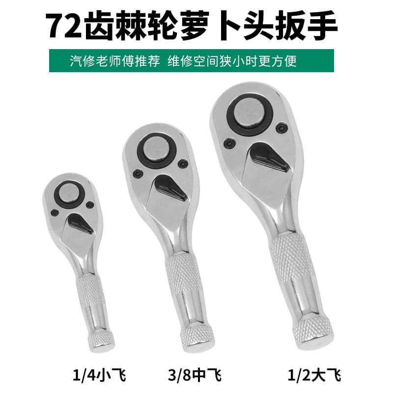 72-Tooth Mini Short Handle Knurled Ratchet Wrench Quick-Release Large, Medium, Small Drive Auto-Bidirectional Ratchet Wrench Head