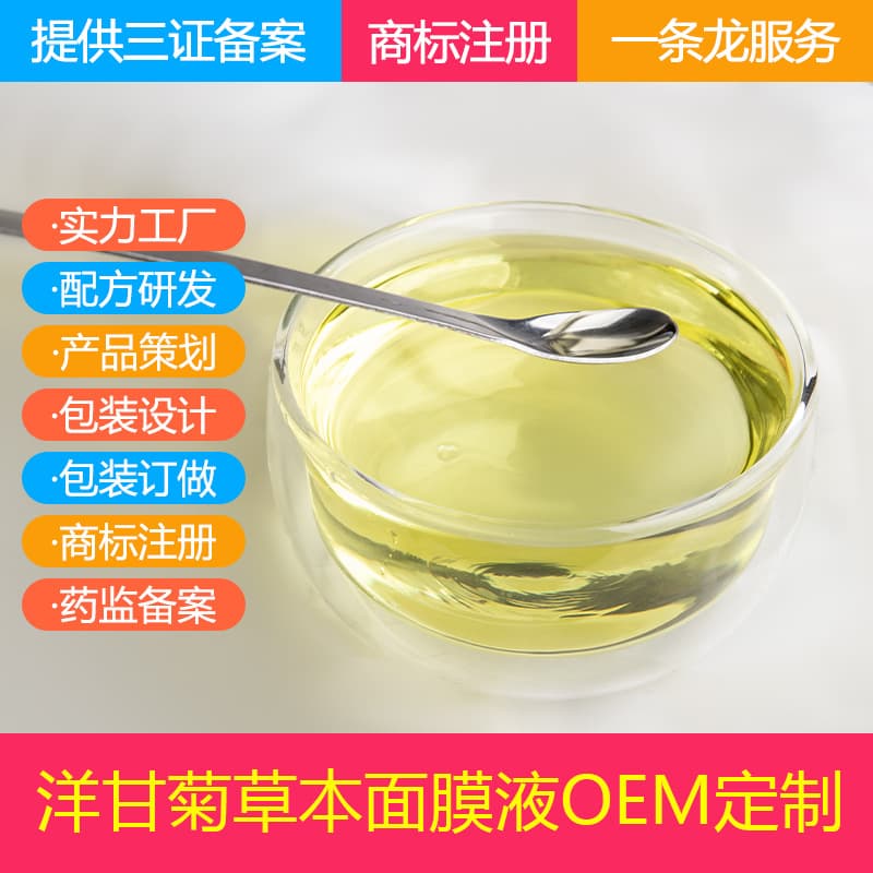 Chamomile Herbal Facial Mask Liquid Oem Custom Processing Semi-Finished Facial Mask Liquid Factory Cosmetics Processing