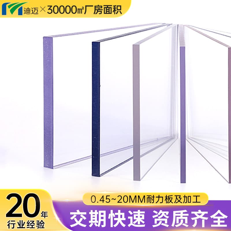 PC boards: transparent polycarbonate plastic sheets, anti-static PC durability boards, PC sheet engraving, bonding, bending, and processing